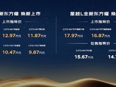 吉利星瑞星越L东方曜系列上市，售价9.87万起