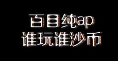 决战！平安京：新版百目鬼攻略
