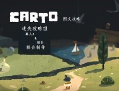 无尽旅图：第四章通关攻略