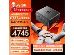 天钡GT37迷你主机4545元