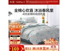水星家纺纯棉抗菌四件套