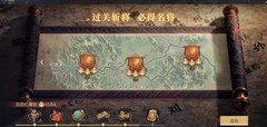 鸿图之下过关斩将第五章攻略