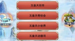 想不想修真：功德金身攻略