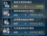 战舰联盟：配件与消耗品全解析