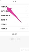 省省消息免打扰设置方法