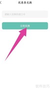 省省兑换码使用指南