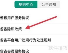 省省司机隐私政策查看指南