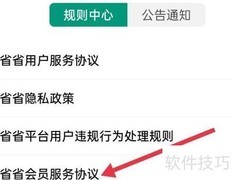 省省司机查会员协议指南