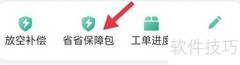 省省司机如何查看保障包
