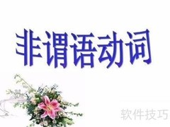 分词完成式的正确用法