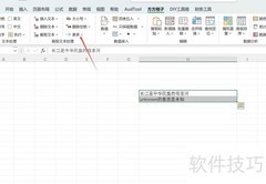 Excel文本分词技巧