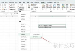 Excel文本分词技巧