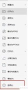 Word取消人名分词设置方法
