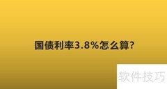 国债利率3.8%如何计算