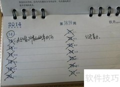 台历高效管理与工作汇报