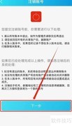 百事AA记账注销方法