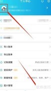 百事AA记账注销方法