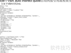 VBA自动间接引用技巧