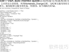 VBA自动间接引用技巧