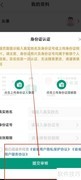 省省实名认证操作指南
