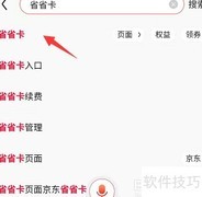 京东省省卡入口在哪