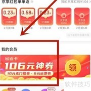 关闭京东省省卡方法