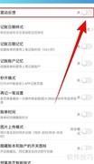 百事AA记账开启震动反馈教程