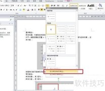 Word2010第一章题注设置