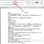 Word2010第一章题注设置