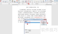 Word重复字段自动同步