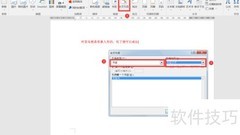 Word重复字段自动同步