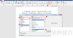 Word重复字段自动同步