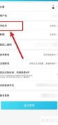 百事记账绑定手机号教程