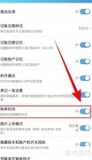 如何关闭百事AA记账时间