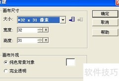 Ulead GIF动画制作教程