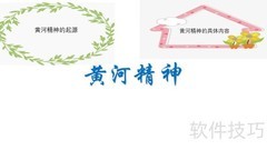 黄河精神手抄报