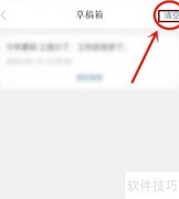 一言如何清空草稿箱