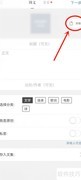一言APP草稿箱清空教程