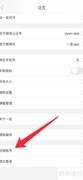一言APP账号注销方法