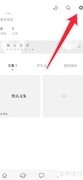 一言APP屏蔽名单查看方法