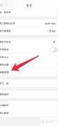 一言APP屏蔽名单查看方法