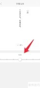 一言APP字体大小修改方法