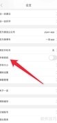 一言APP手势密码设置教程