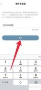 一言APP手机号绑定教程