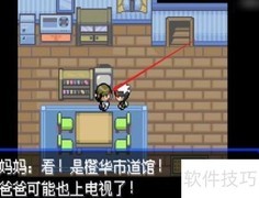 绿宝石5.2通关技巧