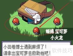 绿宝石5.2通关技巧
