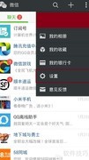 微信5.2退出方法