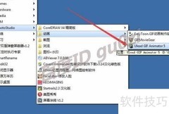 GIF旋转90度翻转教程