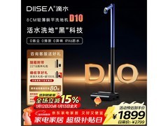 DIISEA洗地机D10款，到手价1819元！