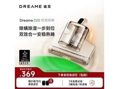 追觅D20Pro除螨吸尘器339元